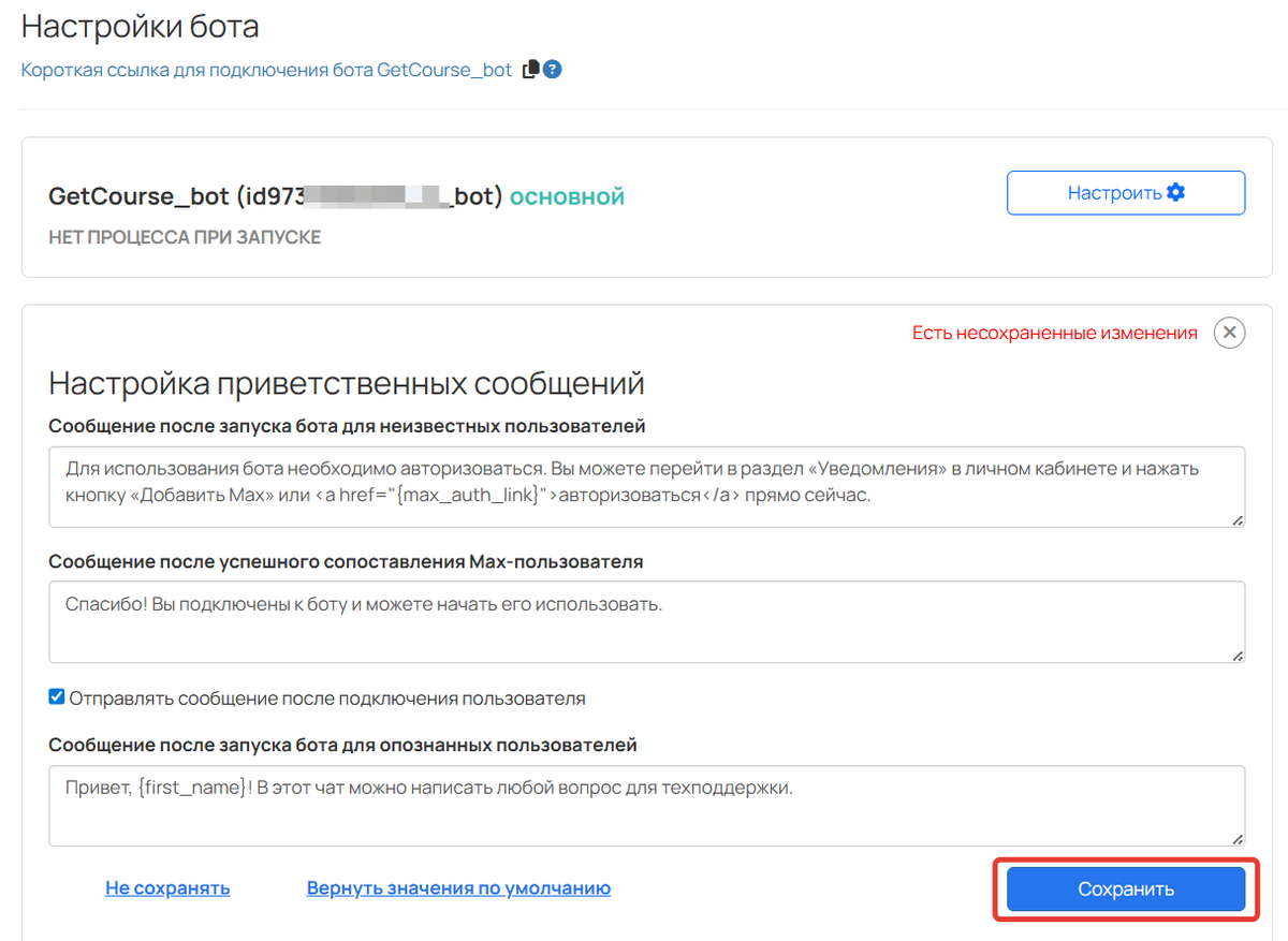
		<p>Настройки приветственных сообщений</p>	