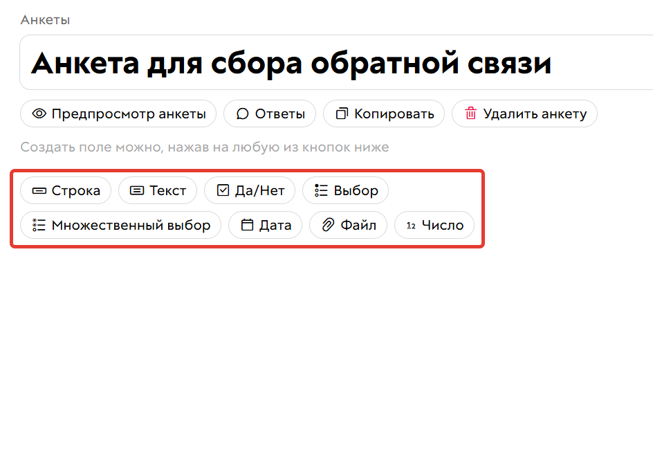 
		
		<p>Типы полей (вопросов)</p>		