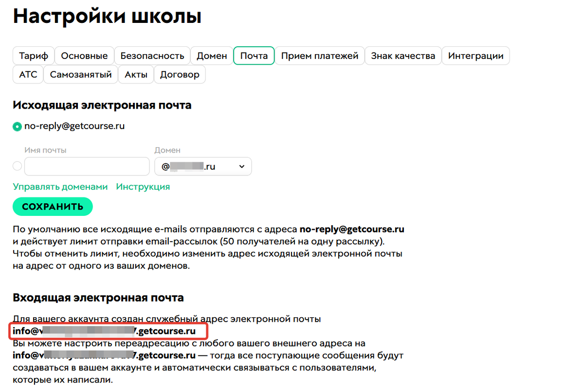 Ваша входящая почта