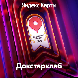 Академия «Докстарклаб» отмечена статусом «Хорошее место — 2026»