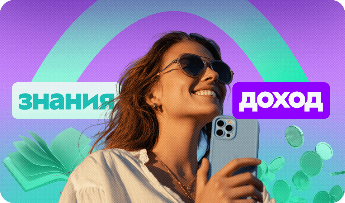 Онлайн-школа с нуля: как превратить знания в доход