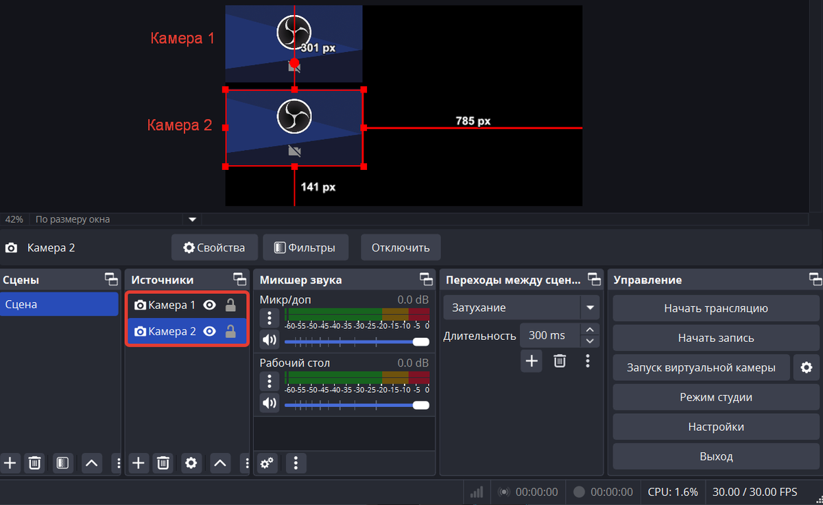 Разместите обе камеры на экране