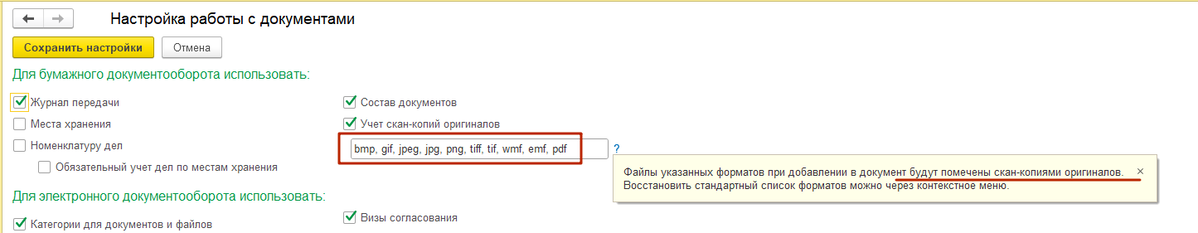 Форма общих настроек языка и уведомлений в интерфейсе