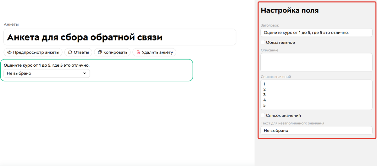 Настройки поля