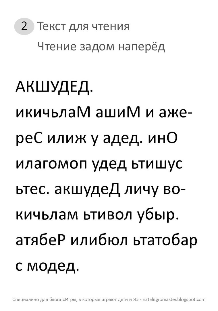 Упражнения для увеличения скорости чтения у детей. Блог Лого Портал