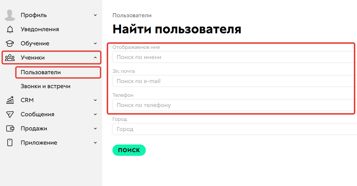 Как открыть профиль пользователя сотруднику-менеджеру
