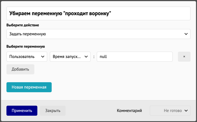 Убираем значение переменной