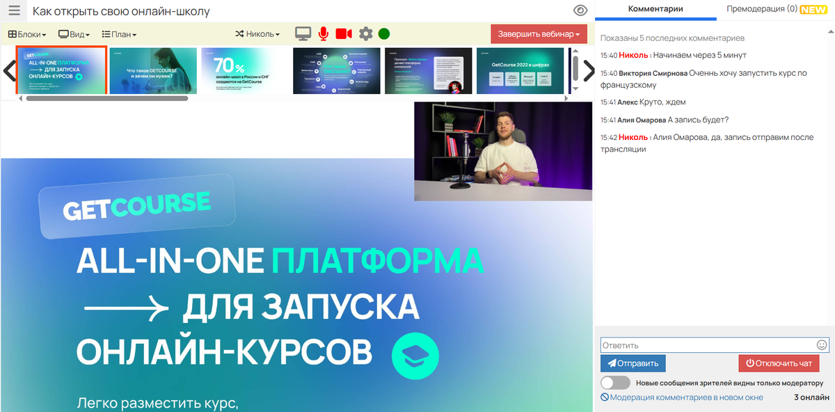 Пример вебинарной комнаты