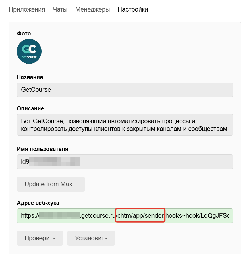 2. Бот подключен к модулю «Воронки»