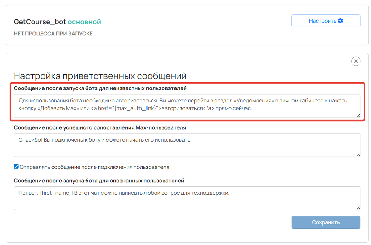 <p>«Сообщение после запуска бота для неизвестных пользователей»</p>