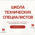 ШКОЛА ТЕХ СПЕЦОВ Елизаветы Пастуховой