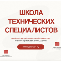 ШКОЛА ТЕХ СПЕЦОВ Елизаветы Пастуховой