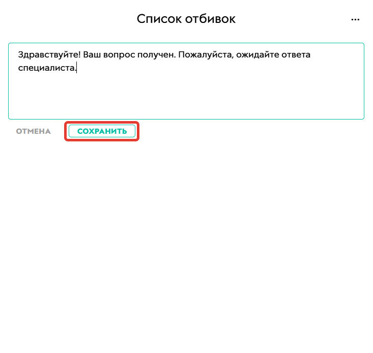 
		
		<p>Добавление отбивки</p>		