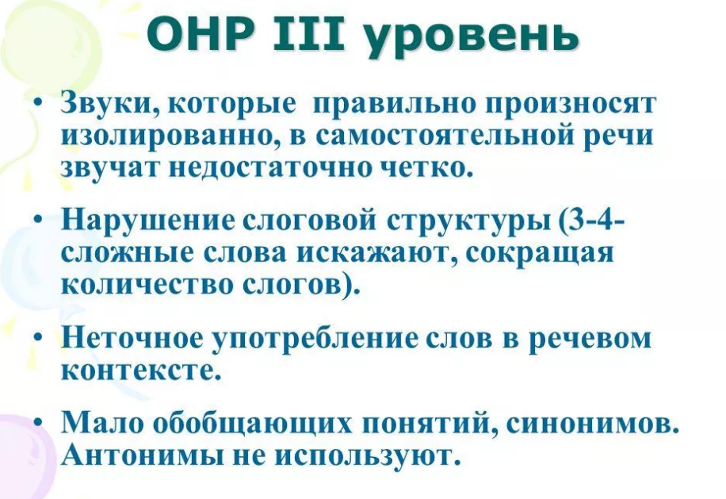 Общее недоразвитие речи ОНР у детей: уровни, коррекция