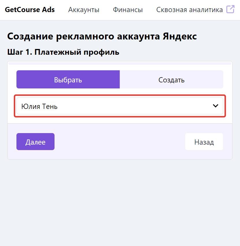 <p>
		Выберите платежный профиль	</p>