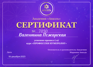 Сертификат 3