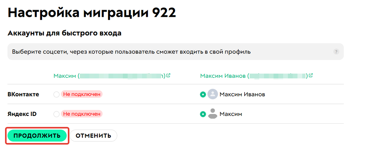 Выбор аккаунта для быстрого входа