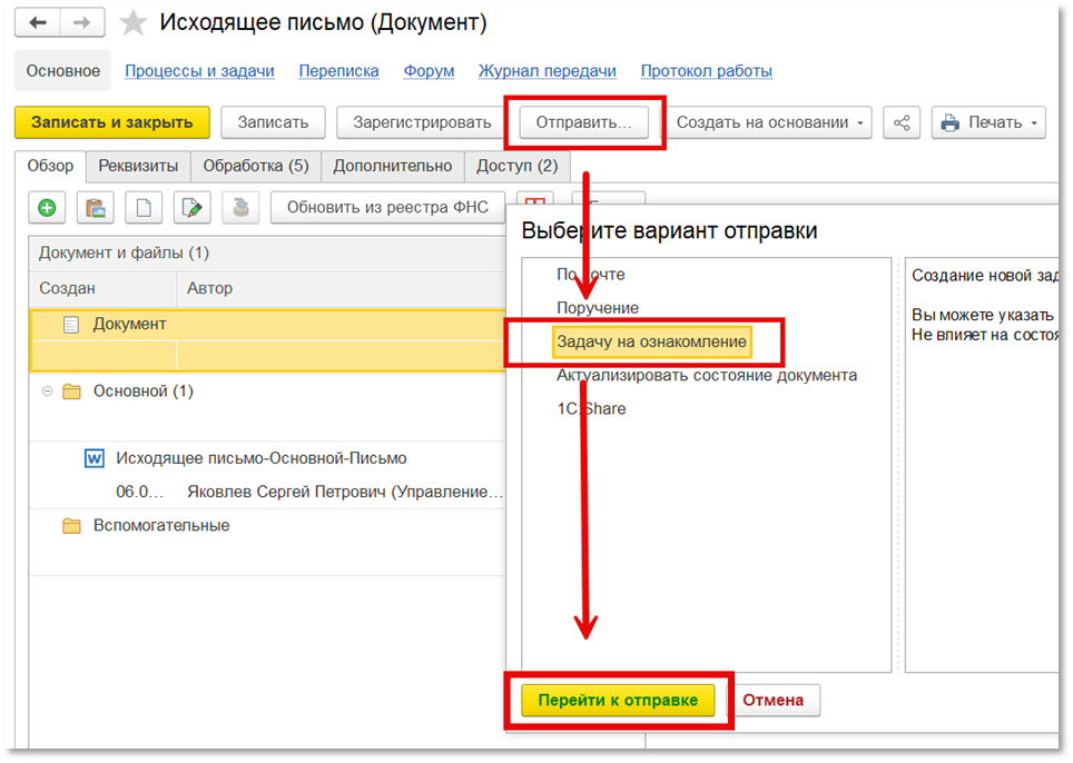 <p>Правильный сценарий отправки исходящего письма в системе.</p>