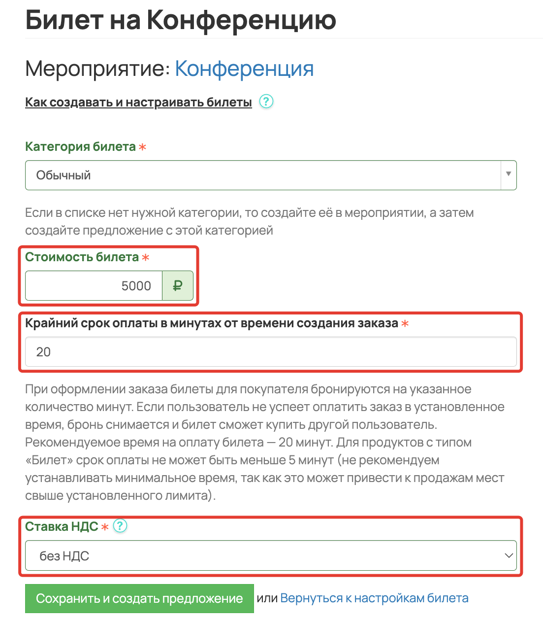 <p>
Стоимость билета, ставка НДС и крайний срок оплаты при создании предложения	</p>