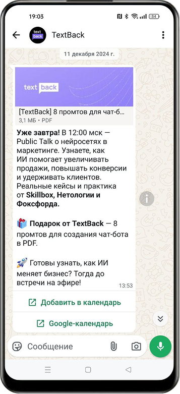 Рассылка с напоминанием о дате и времени эфира