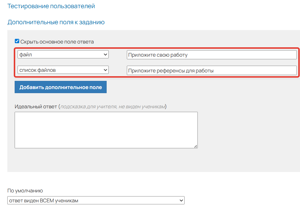 <p>Настройки полей</p>
