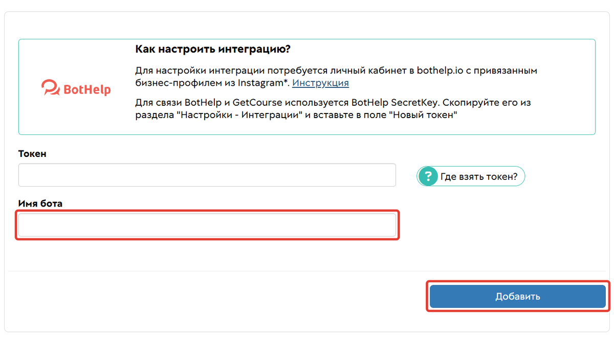 Добавьте бота