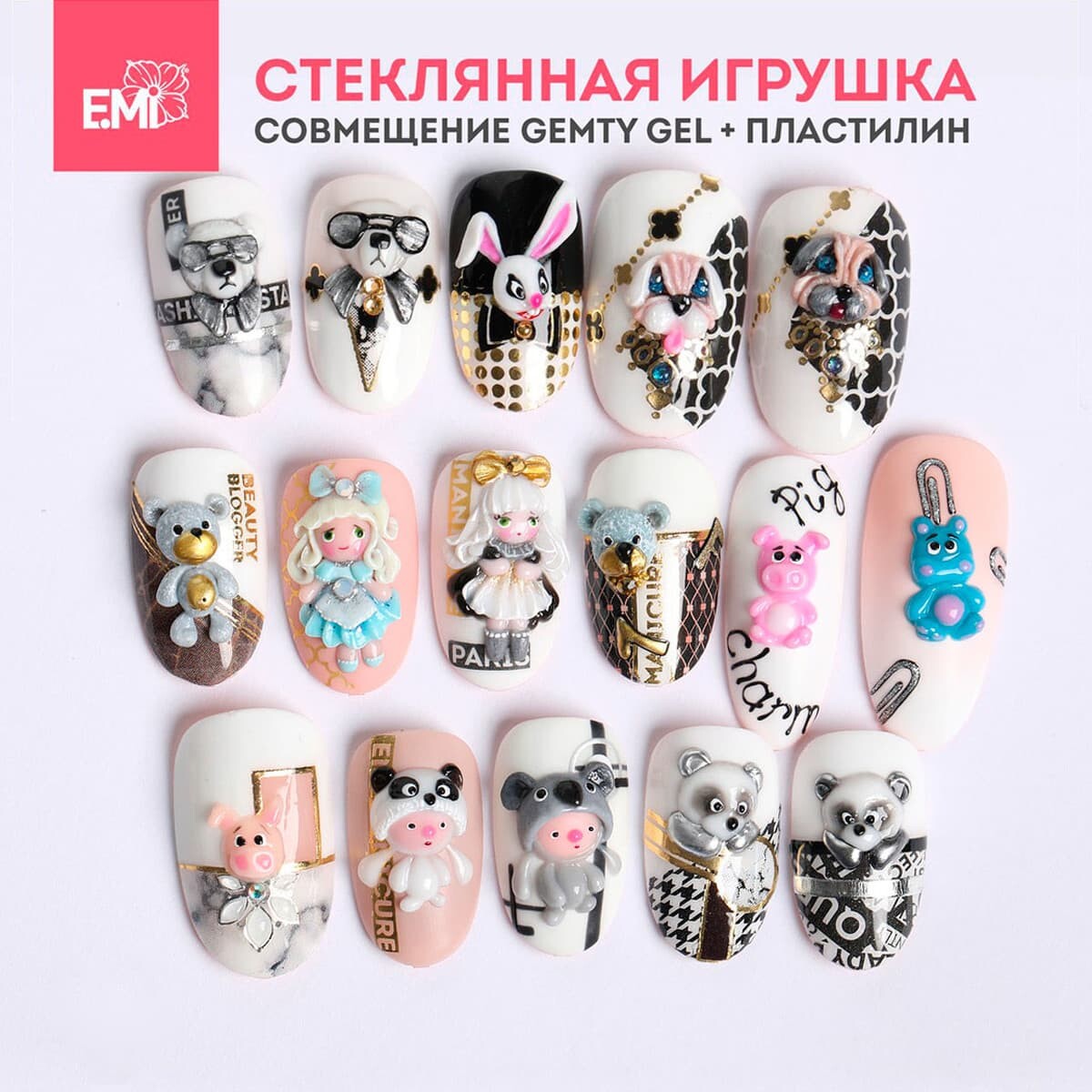 Emi school. Стеклянная игрушка на ногтях. Стеклянная игрушка на ногтях EMI. Стеклянная игрушка на ногтях Эми. Ногти дизайн стеклянная игрушка.