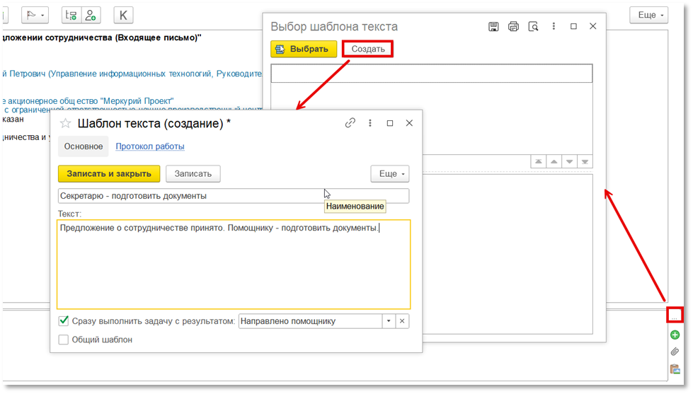 Создание шаблона текста для отчета об исполнении.