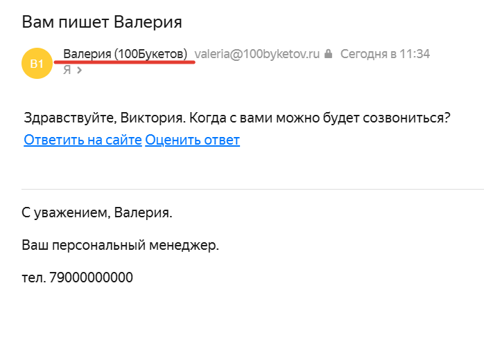 <p>Имя отправителя в письме</p>