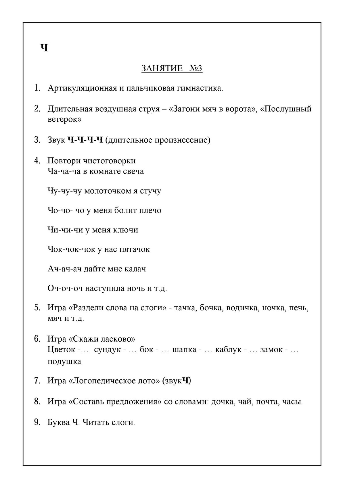 Картотека индивидуальных занятий с детьми с ОНР. Блог Лого Портал