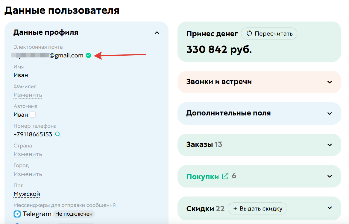 
		<p>Эл. адрес подтвержден в профиле пользователя</p>	