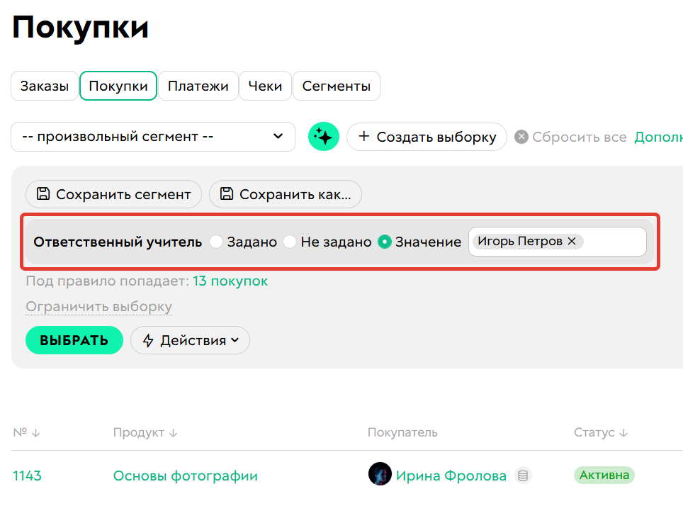 
		
		<p>Условие Ответственный учитель</p>		