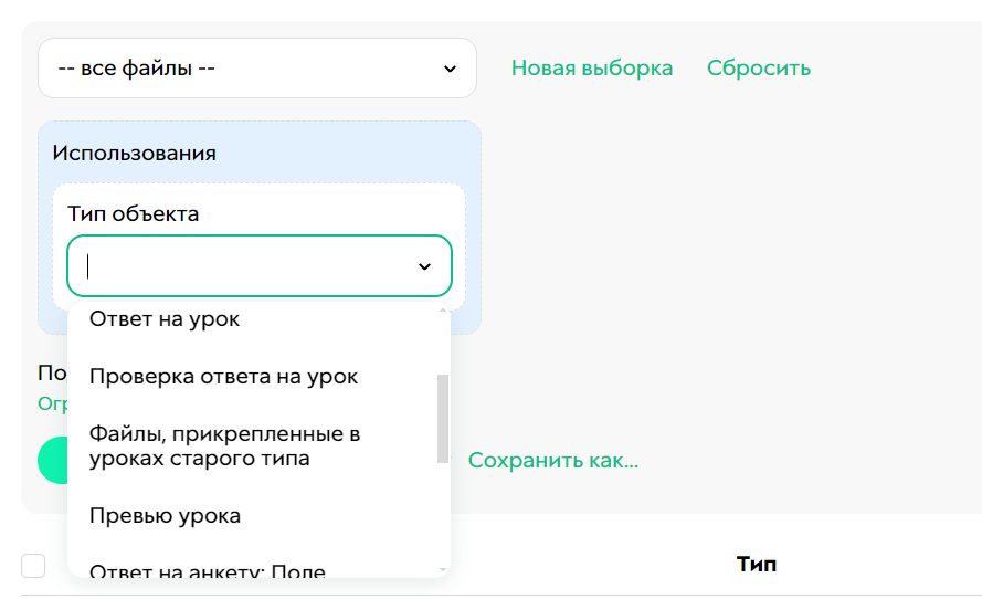 
		<p>
Условие «Тип объекта»</p>	