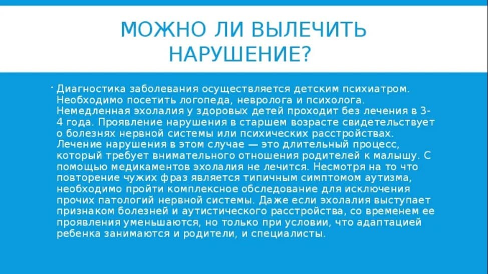 Эхолалия в 4 года. Эхолалия излечима. Эхолалия у детей симптомы. Отсроченная эхолалия. Эхолалия у взрослых.