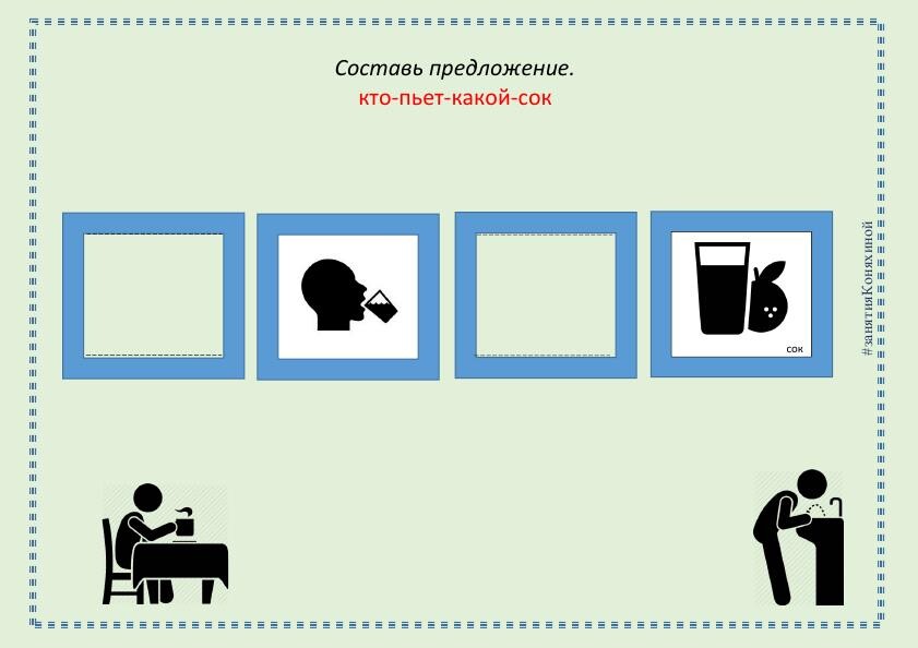 Конструктор предложений для детей картинки
