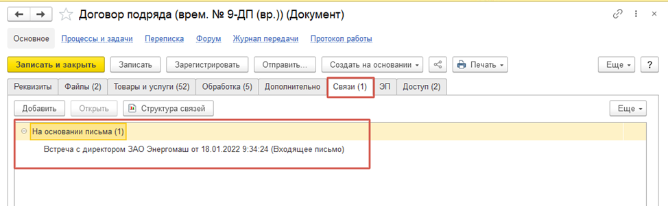 Раскрытие уровней связей между документами.