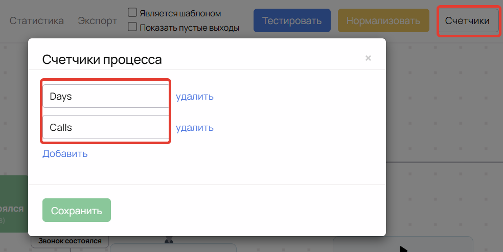 Создание счетчиков внутри подпроцесса