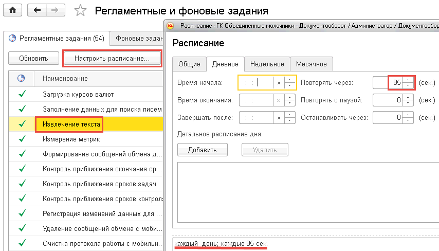 1с регламентное задание в расширении. Фоновое задание. Фоновое задание 1с. Регламентное задание 1с. Регламентные задания в 1с 8.3.