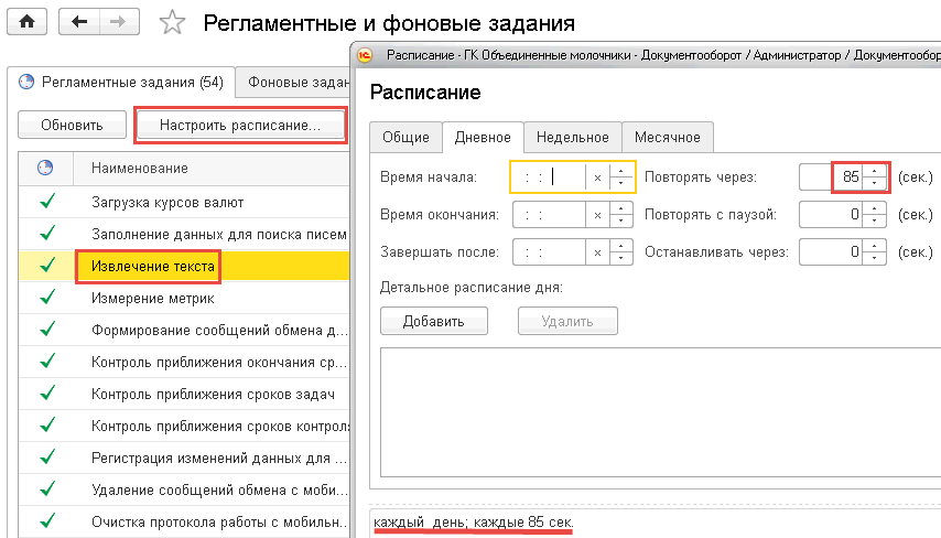 Какие сведения невозможно извлечь из текста. Регламентные и Фоновые задания. Регламентное задание 1с. Фоновое задание 1с. Регламентные задания в 1с 8.3.