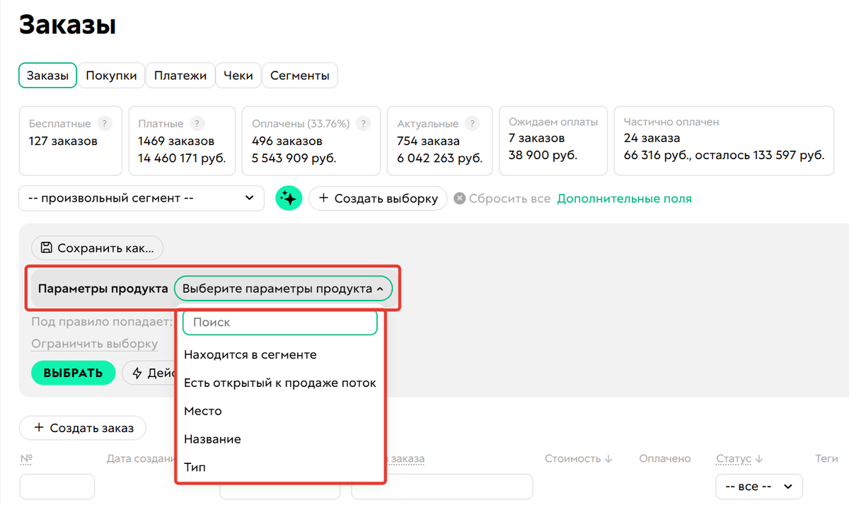 <p>
Параметры продукта	</p>