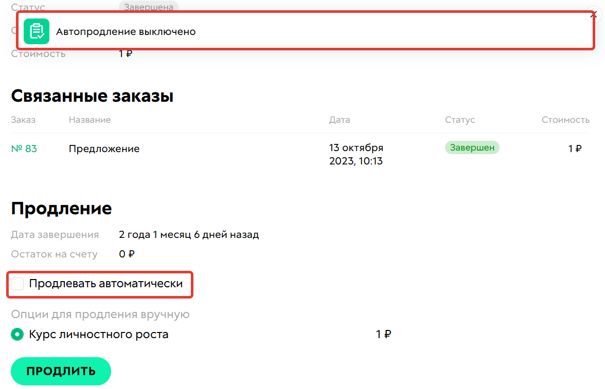<p>Снимите чекбокс с опции и сохраните настройки</p>