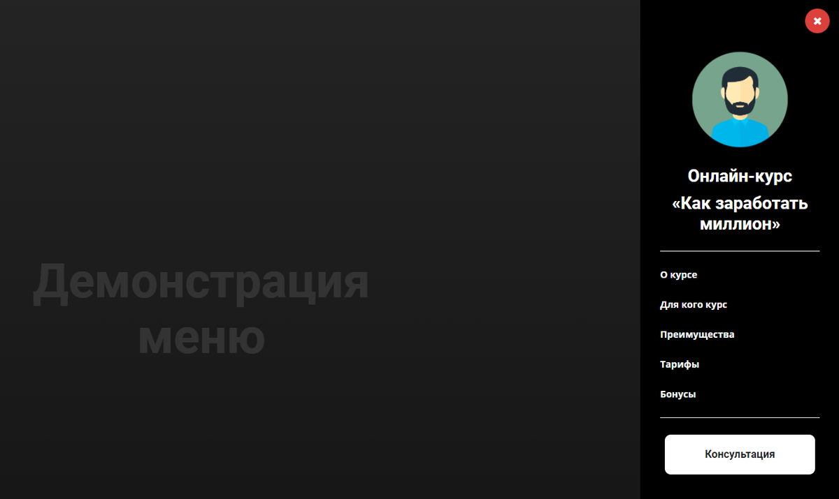 меню гамбургер в геткурс