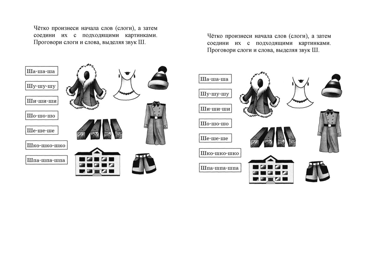 Автоматизация ш в картинках