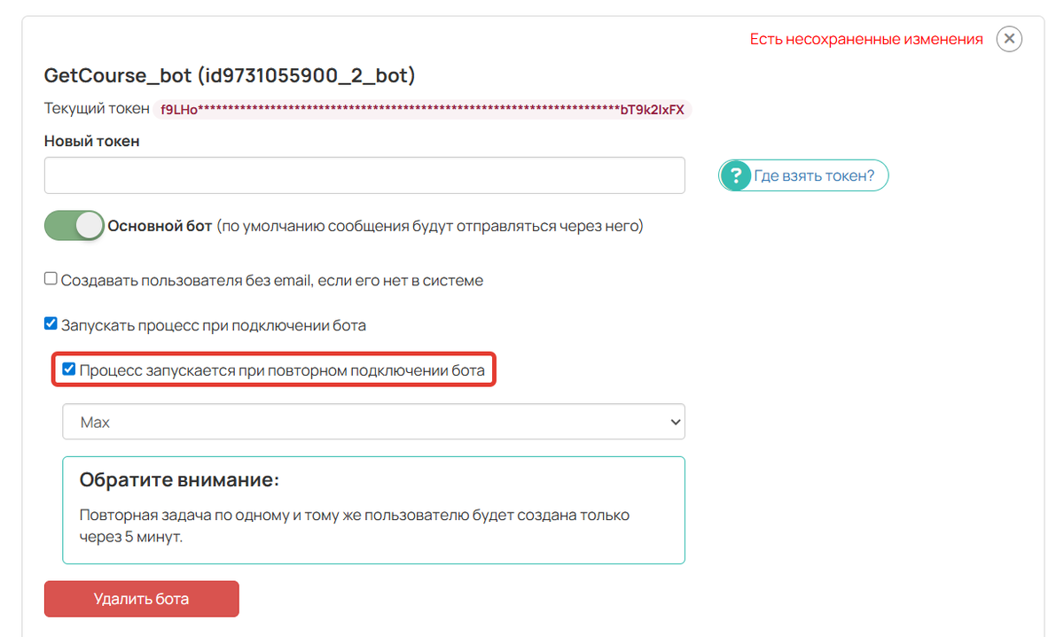 <p>
		Настройка для повторного запуска процесса</p>