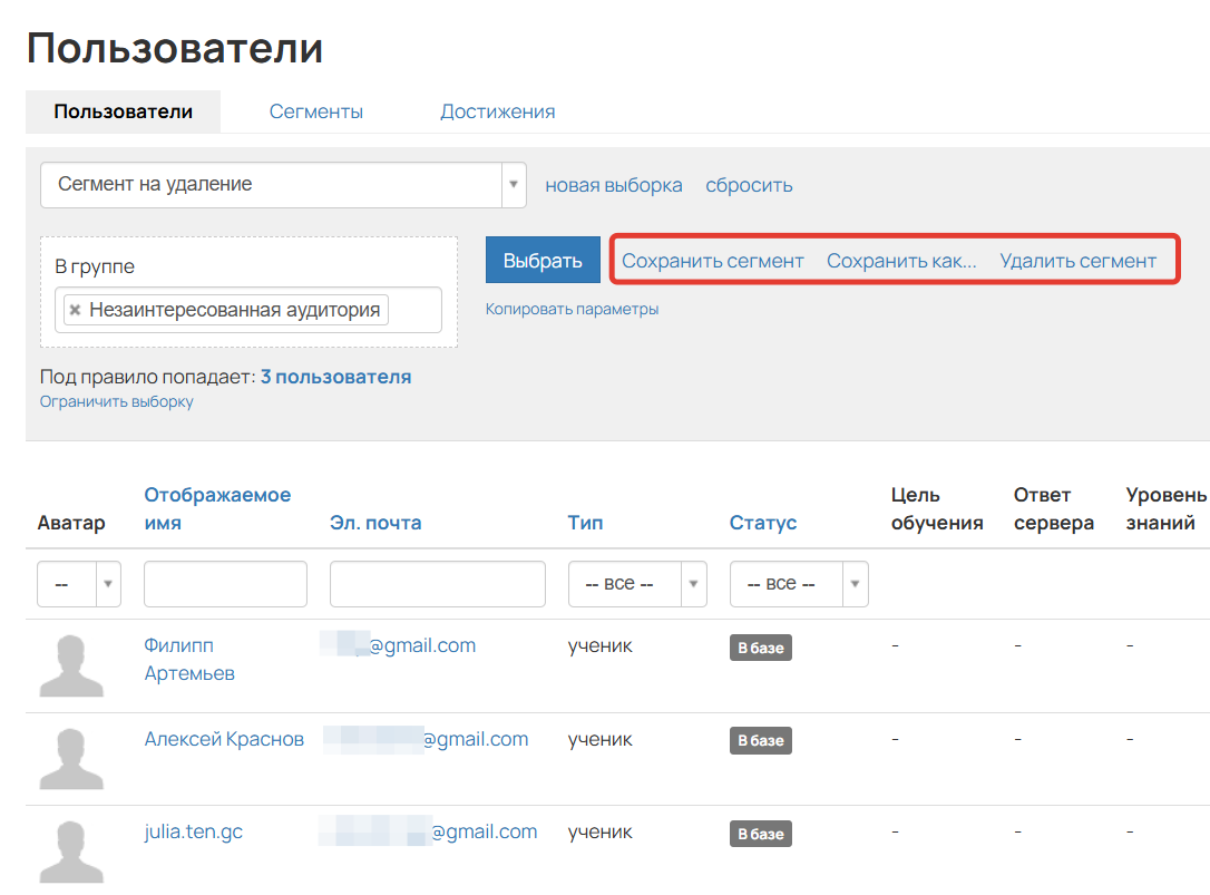 
		<p>Действия по сегментам</p>	