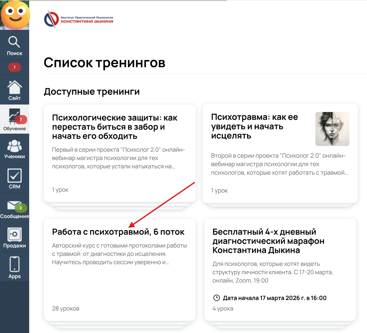 <p>
		Личная страница всех ваших&nbsp;тренингов и курсов в ИППКД</p>