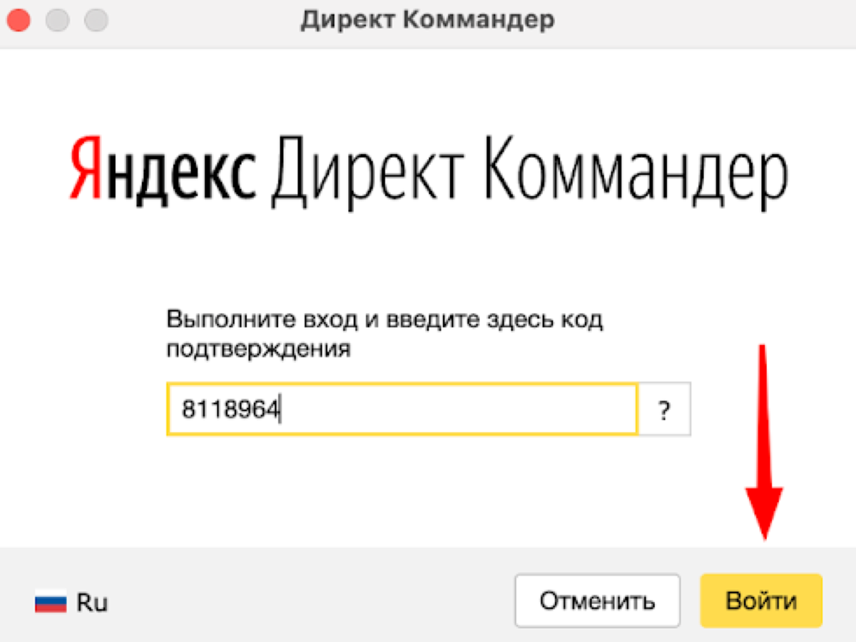 <p>
Скопируйте код подтверждения и войдите в старый аккаунт Яндекс Директ Коммандер	</p>