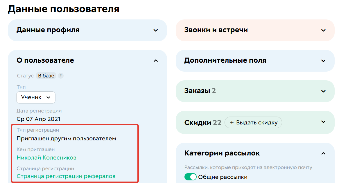 Приглашен другим пользователем