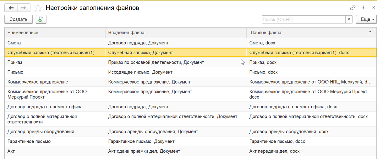 Справочник «Настройки заполнения файлов» со списком шаблонов документов.