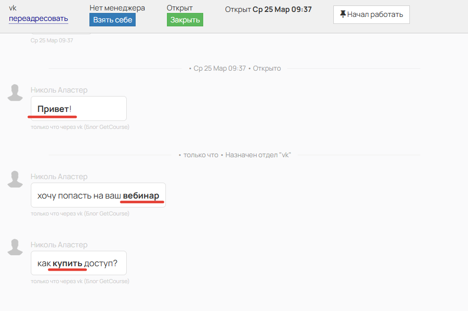 Команды выделяются жирным во Входящих